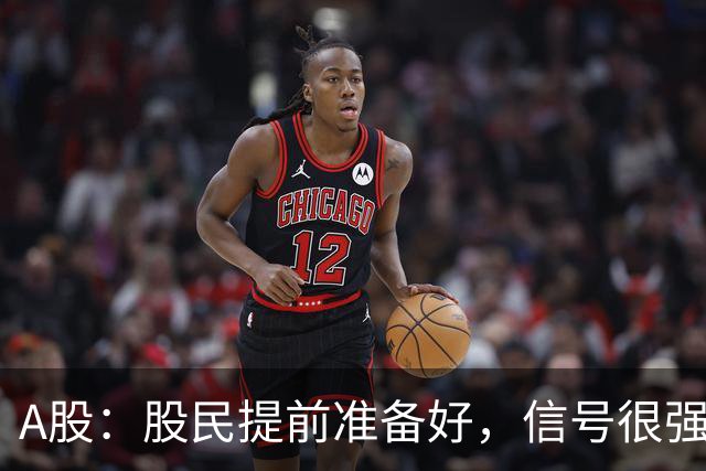 A股：股民提前准备好，信号很强烈，明天10.9或迎更大的暴风雨？